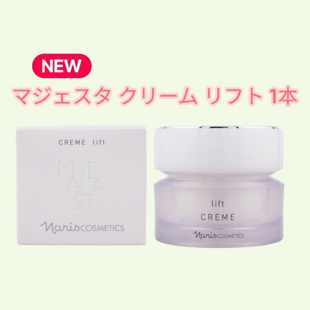 ナリス NEWマジェスタ クリームリフト 25g