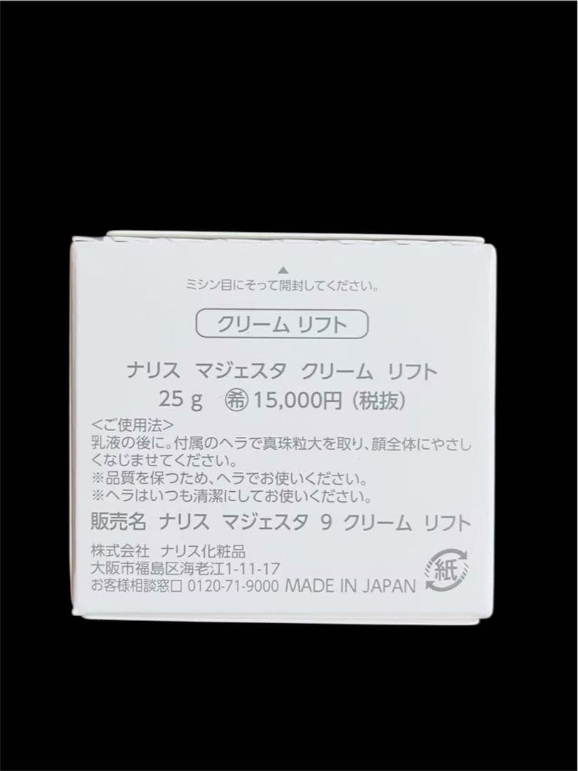 ナリス NEWマジェスタ クリームリフト 25g