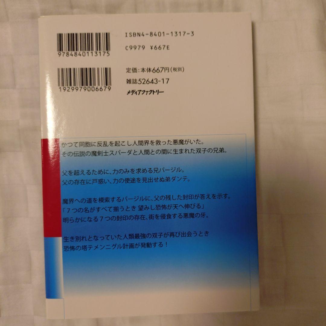 デビルメイクライ3　Devil May Cry　全巻セット　1～2巻　茶屋町勝呂