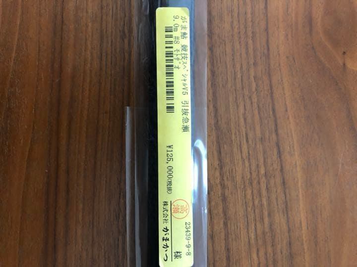 新品★がまかつ引抜急瀬9m元竿パーツ