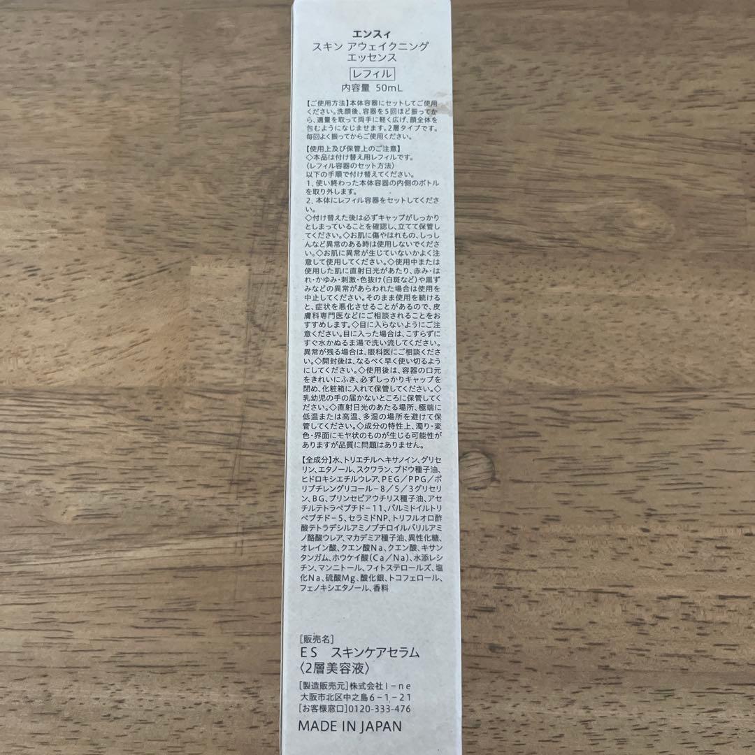 エンザイ スキン アウェイキング エッセンス 50mL