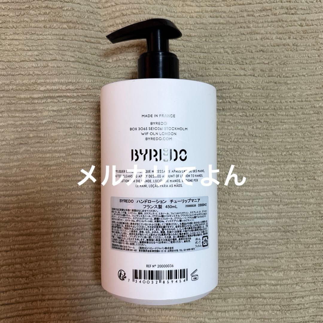 BYRADO ハンドローション チューリップマニア