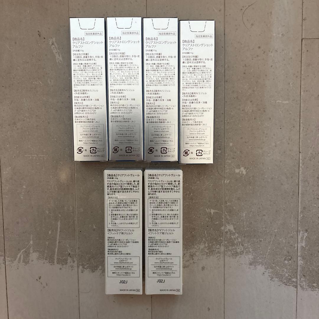 クリアストロングショットアルファ　クリアフットヴェール