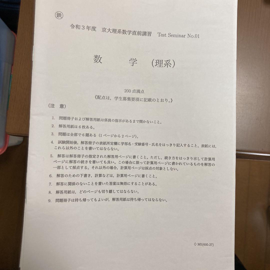 鉄緑会　京大対策　夏季冬季講習　予想問題や授業ノート