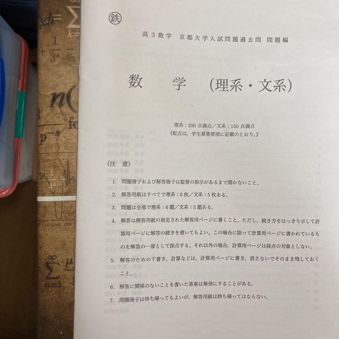 鉄緑会　京大対策　夏季冬季講習　予想問題や授業ノート