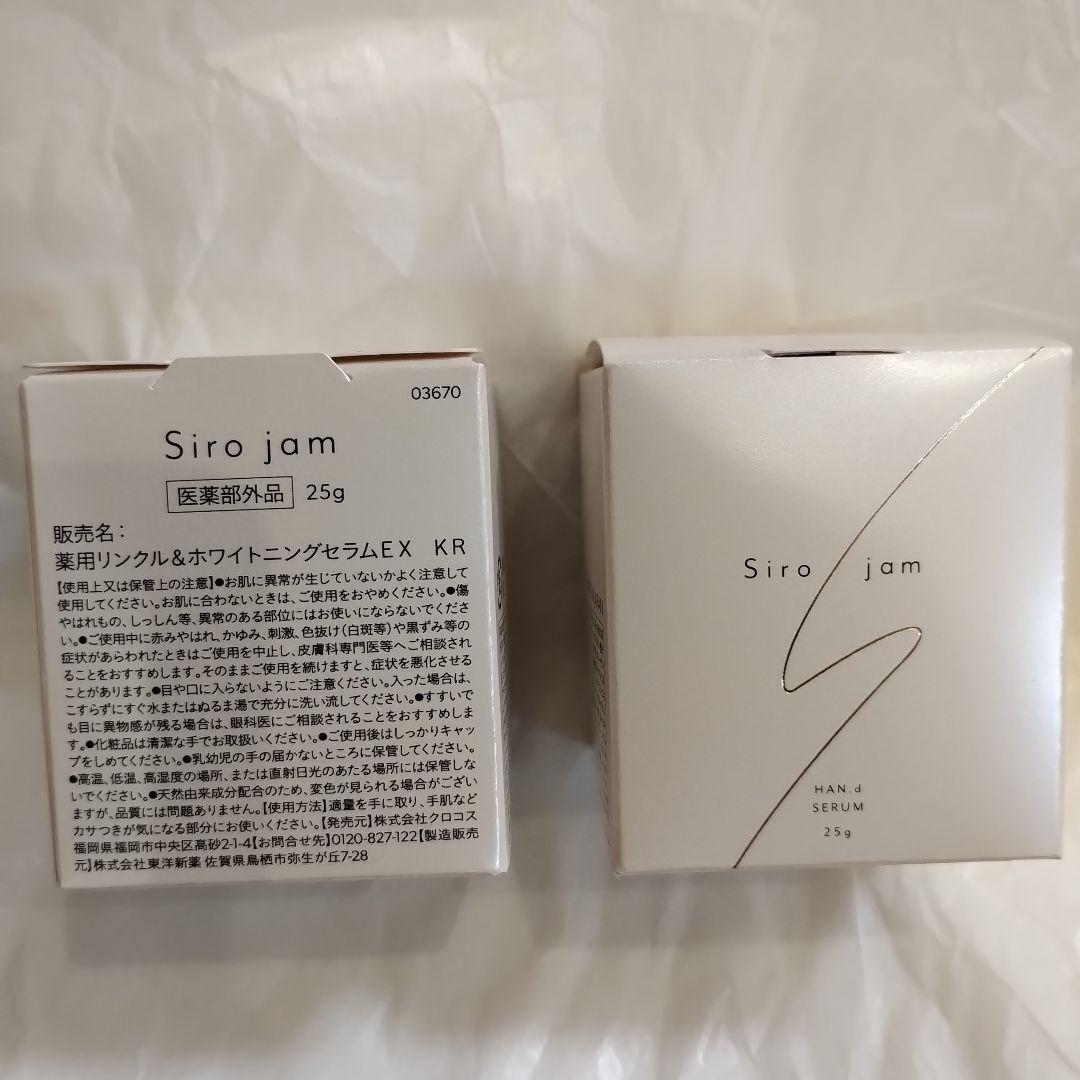 Siro jam シロジャム 瓶タイプ 25g×②個