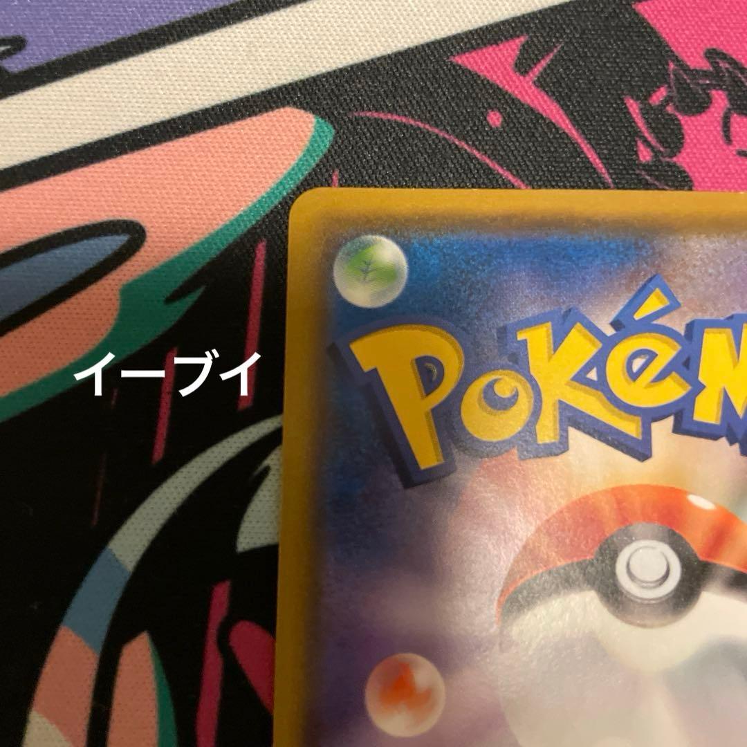 ◯*様 ムンク展PROMOイーブイ　ムンク展PROMO コダック　セット売り