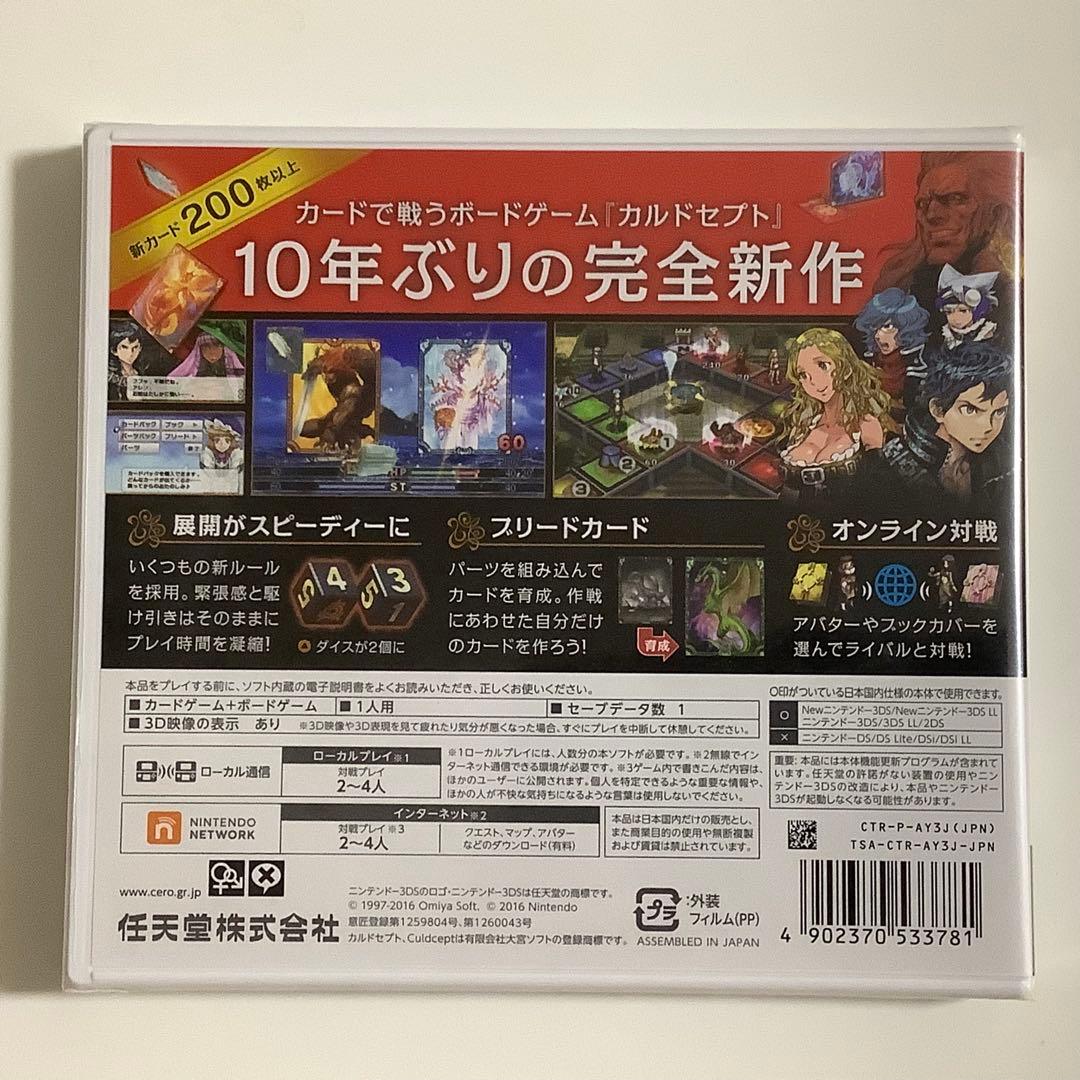 【新品未開封】3DS カルドセプト リボルト