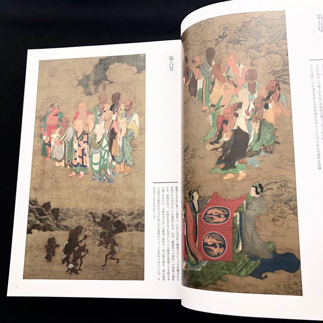 「重要文化財 東福寺五百羅漢図 修理報告書」東福寺資料研究所