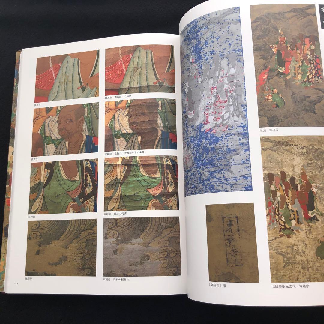 「重要文化財 東福寺五百羅漢図 修理報告書」東福寺資料研究所