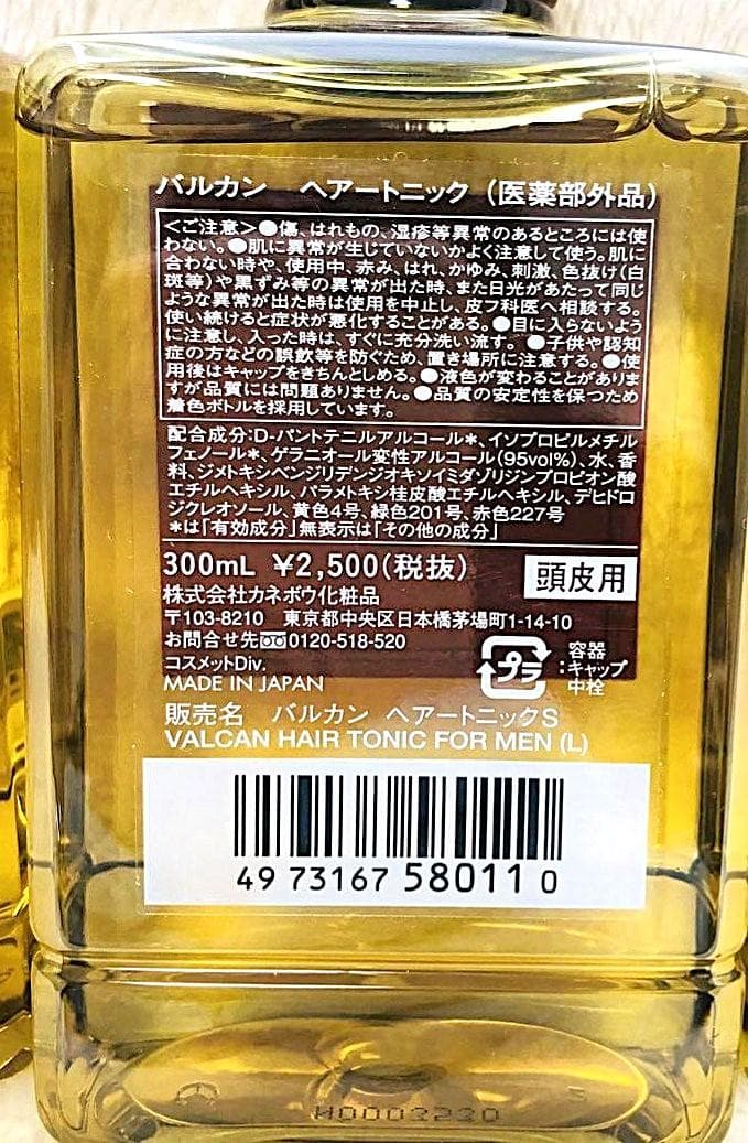 カネボウ バルカン ヘアートニック 3本セット 新品・未使用 ！