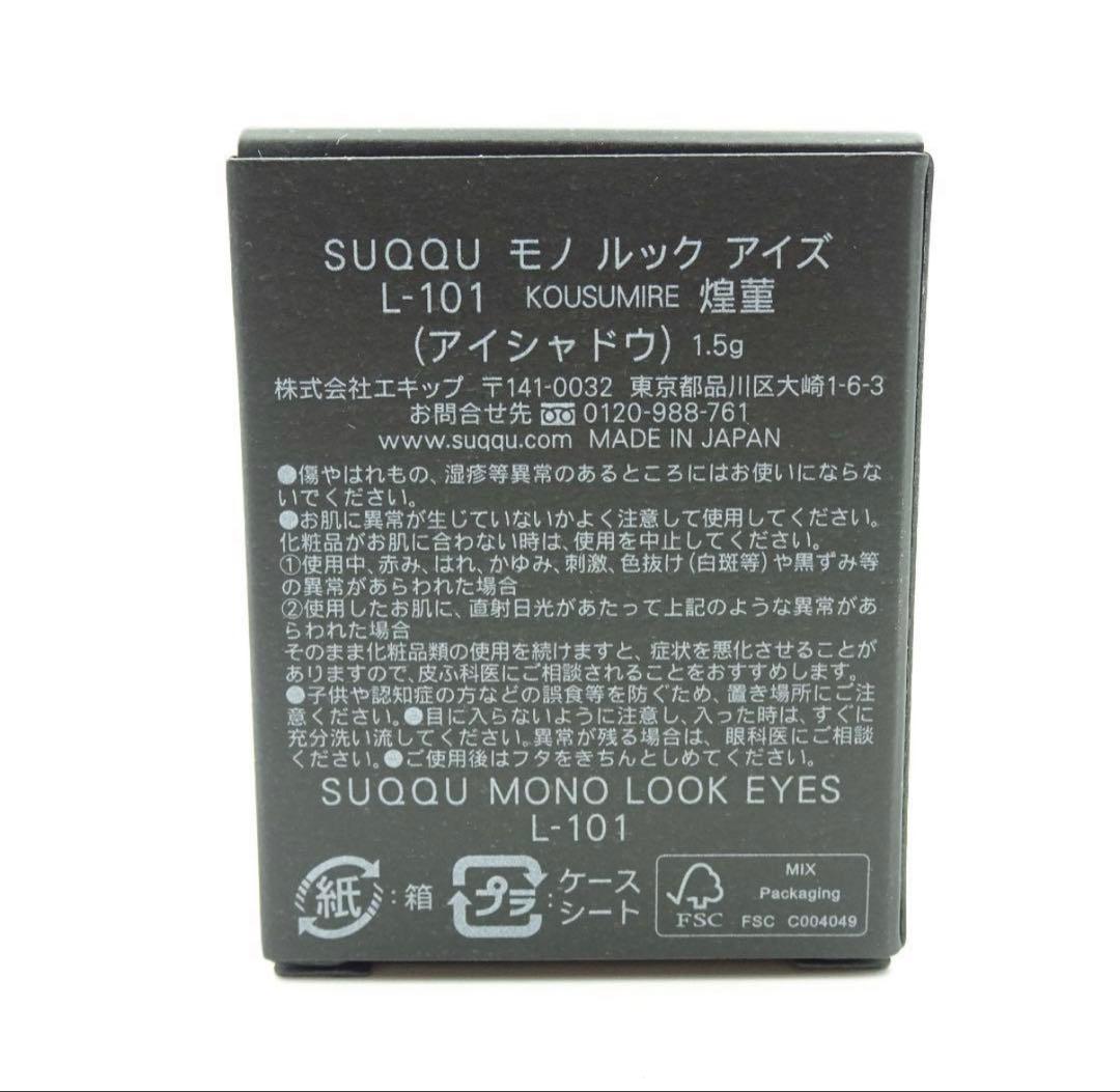 モイスチャーグレイズリップスティック109　レフィル　モノルックアイズL-101