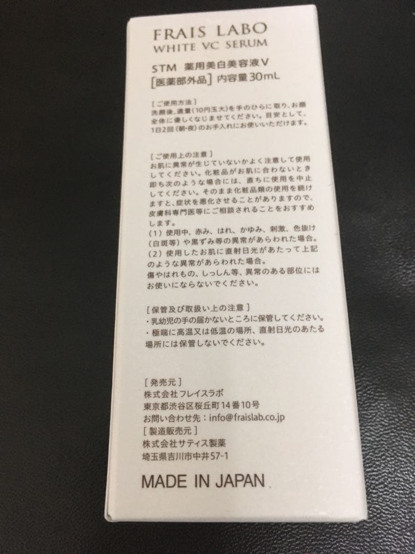 フレイスラボ　ホワイトVCセラム　30ml 10本セット