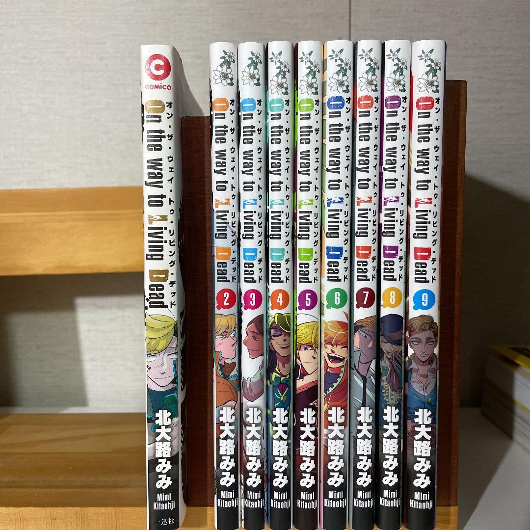 On the way to Living Dead 全巻セット