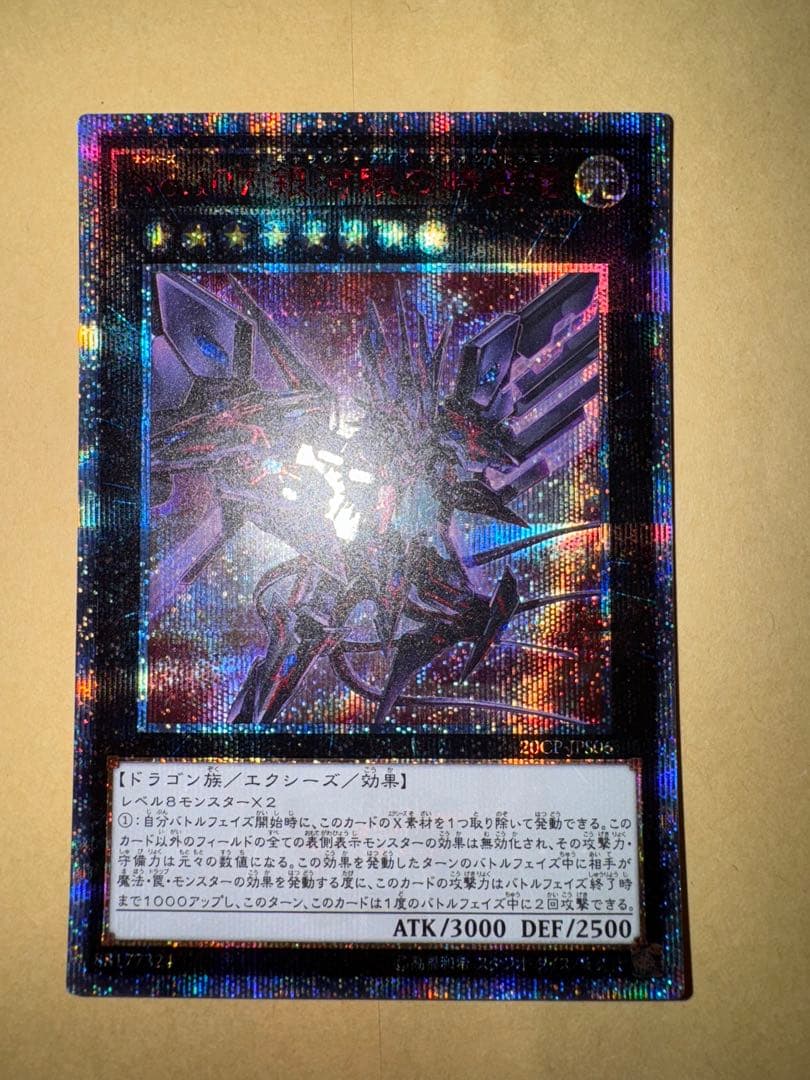 遊戯王　No.107 銀河眼の時空竜 20th