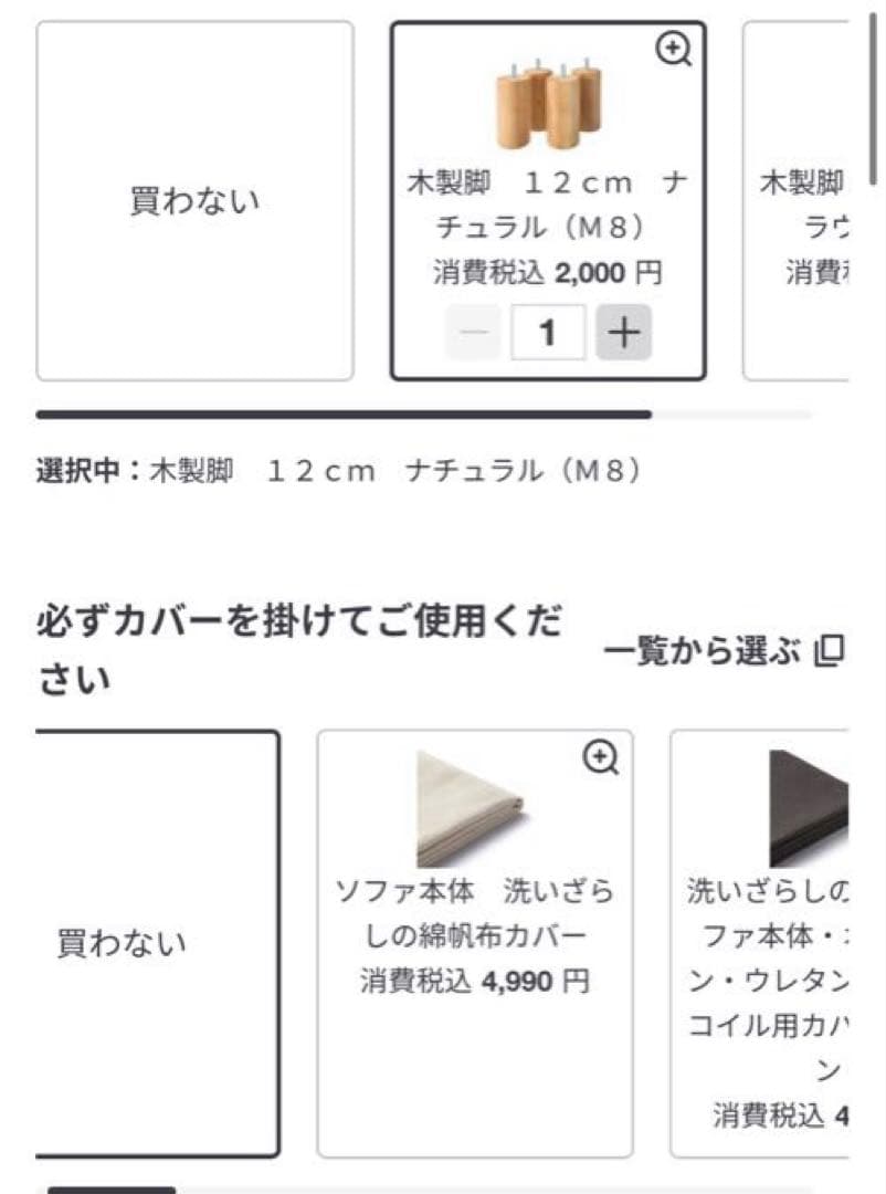 無印良品　オットマン　フェザー・ポケットコイル用カバー付き　脚付き