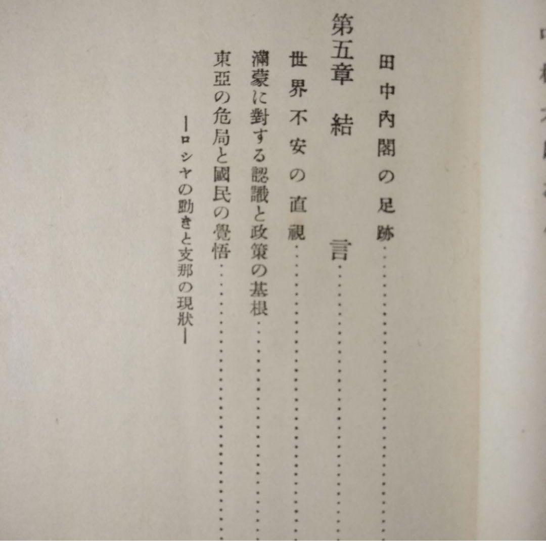 【GHQ焚書免原本】東亜全局の動揺