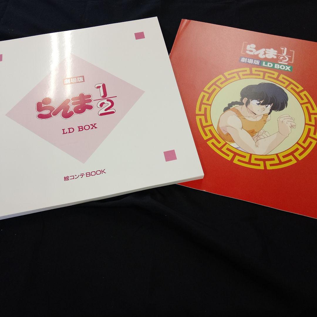らんま1/2 LD BOX