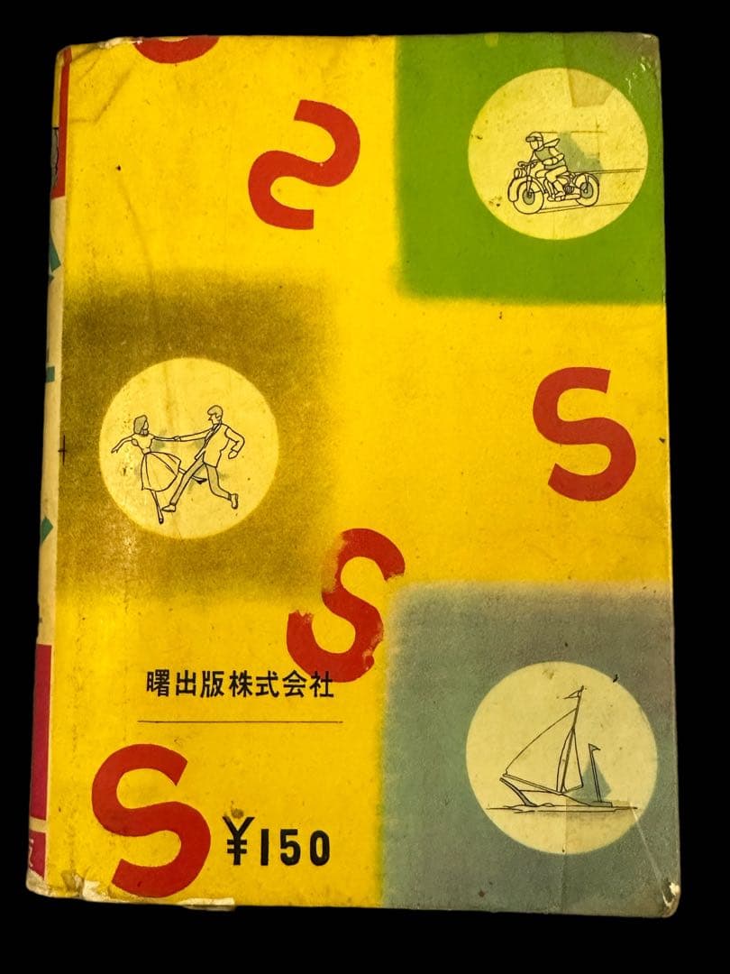 昭和レトロ★貸本漫画★漫画★マンガ★別冊ハイティーン★マンガ★