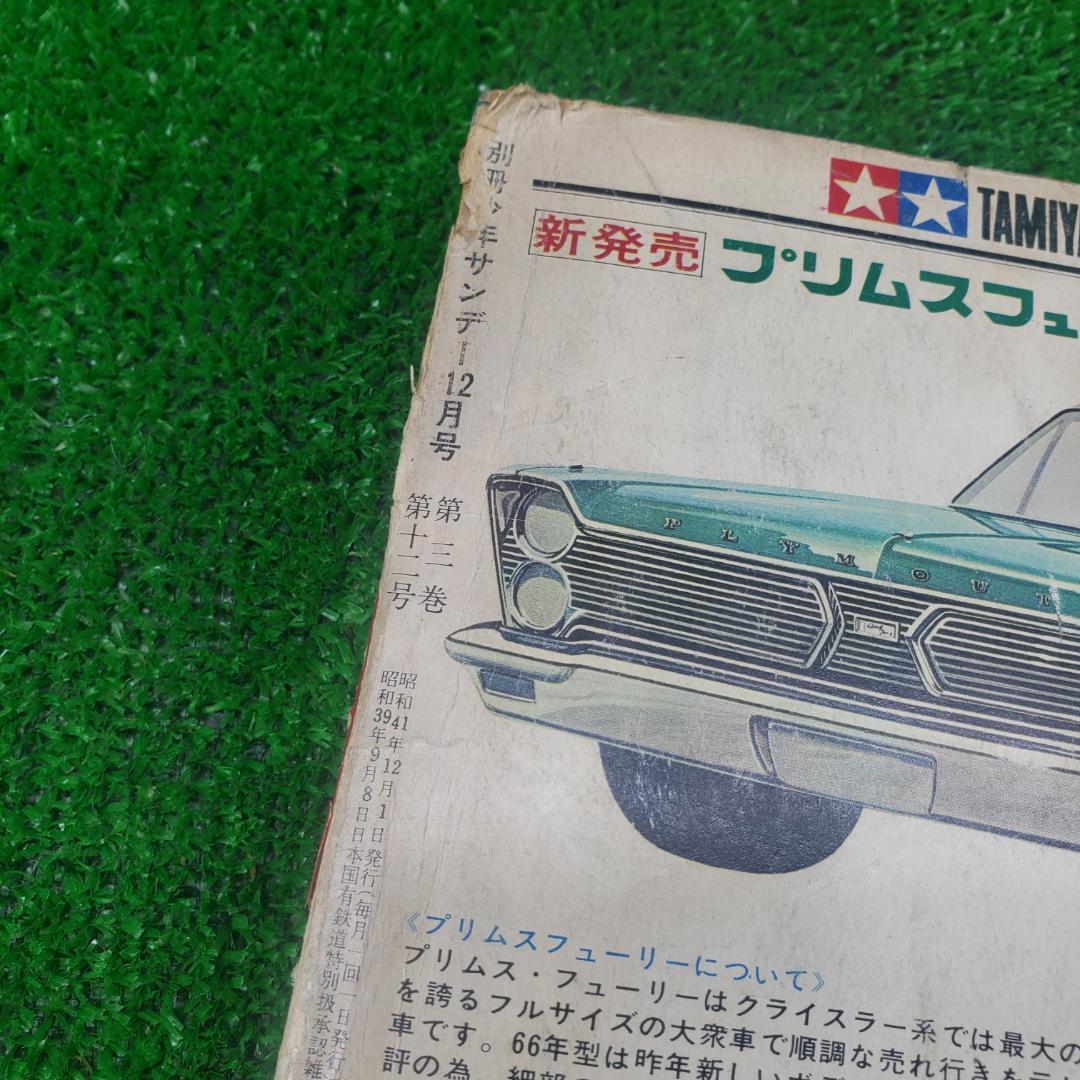 【古本】別冊 少年サンデー 1966年 昭和41年 12月号 おそ松くん 少学館