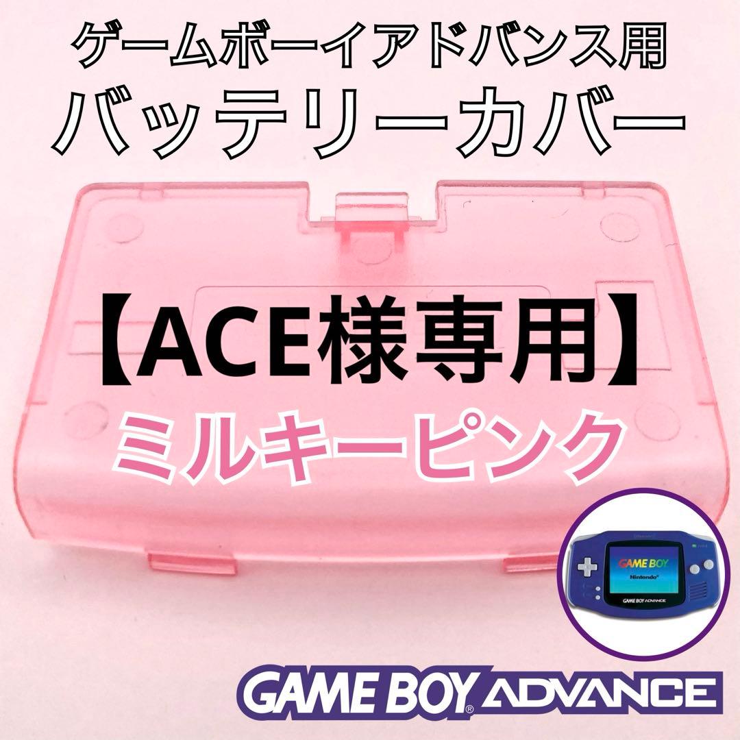 【ACE】まとめ買い