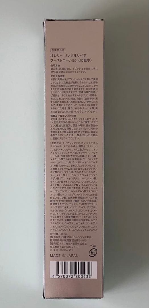 Aurelie オレリー リンクルリペア ブーストローション セラム マスク