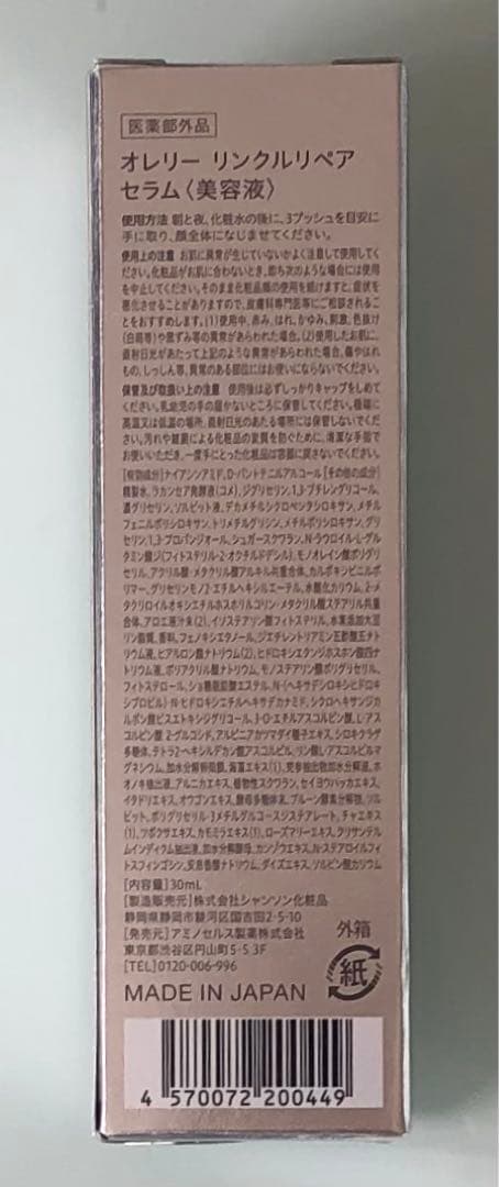 Aurelie オレリー リンクルリペア ブーストローション セラム マスク