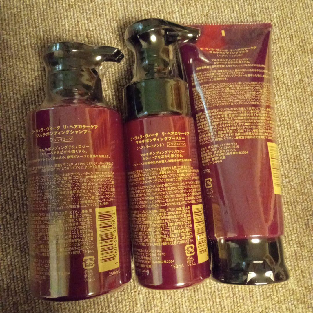 La VILLA VITA リペアカラーケア シャンプーセット　m