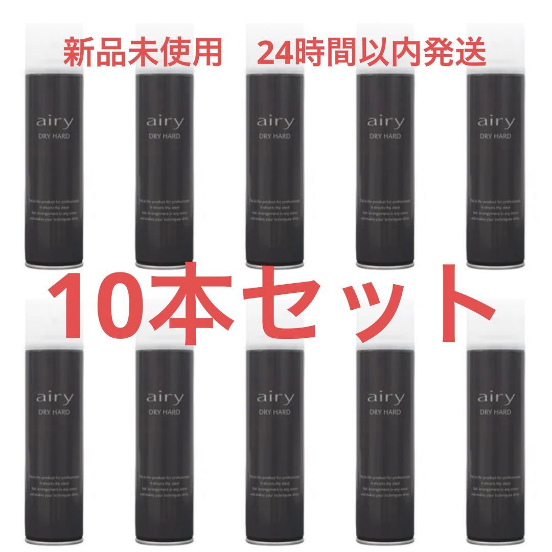 【新品】Airyエアリー　ドライハード 黒10本セット　ヘアスプレー