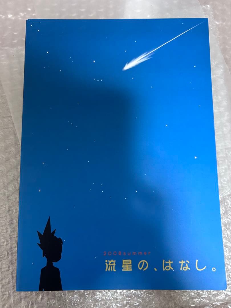 足立慎吾 流星のはなし C95 流星のロックマン