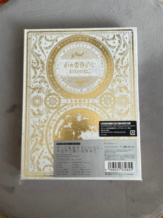 ずっと真夜中でいいのに。  初回限定盤CD BOOKLET