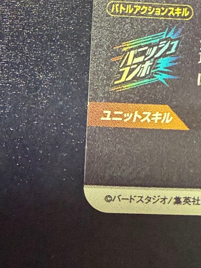 ドラゴンボールスーパーダイバーズ　sdv2-018 孫悟空　パラレル