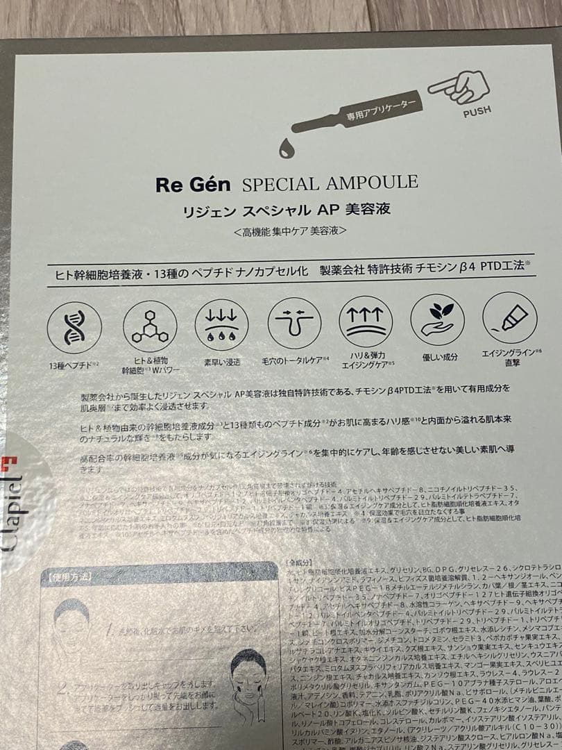 Re Gen（リジェン） スペシャル　AP　美容液 4ml×10個入