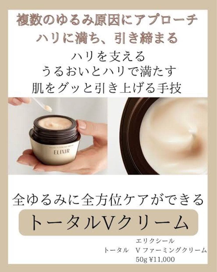エリクシール トータルＶ ファーミングクリーム　本体