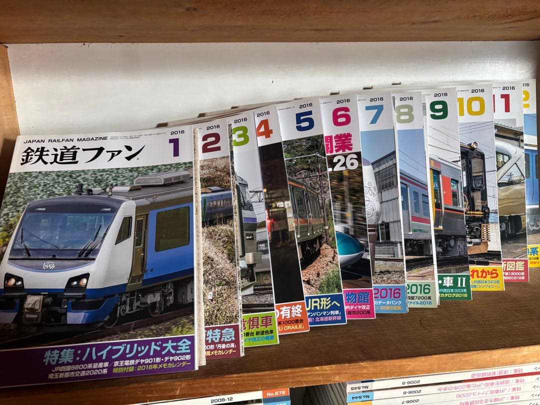 鉄道ファン 2016年 1月号〜12月号