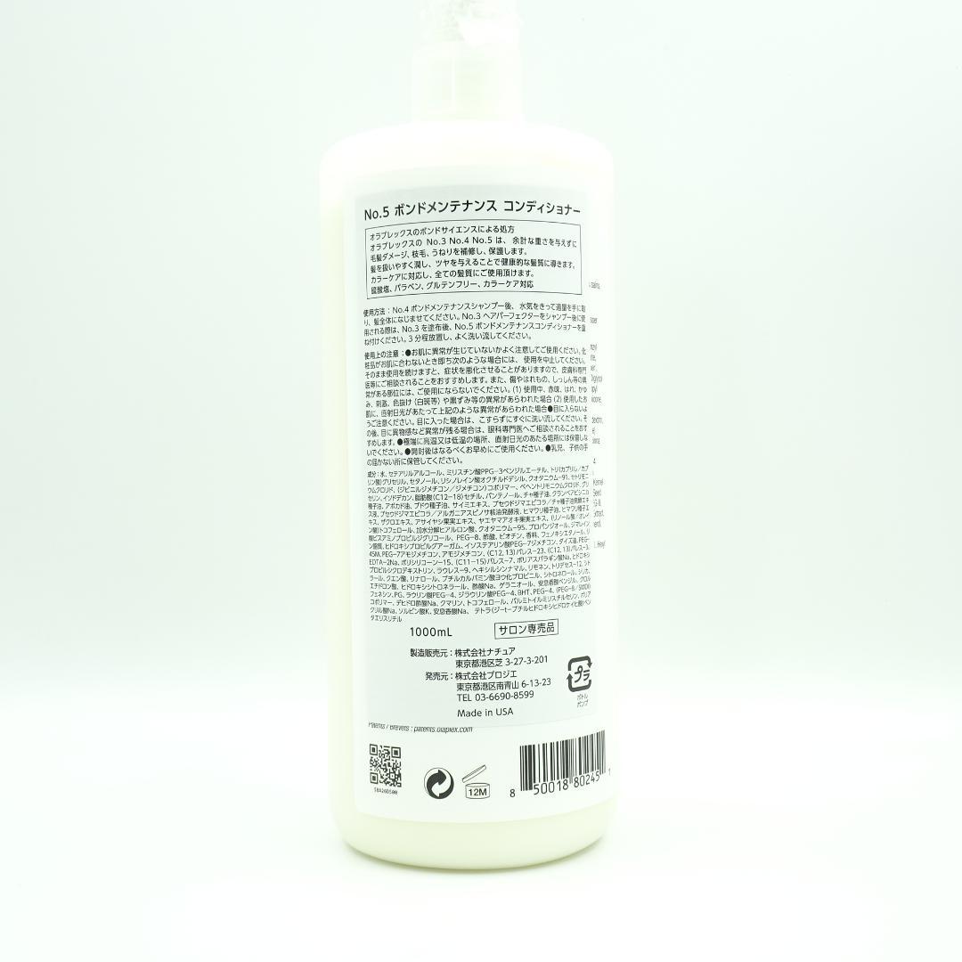 オラプレックス　No.5　ボンドメンテナンス　コンディショナー　1000ml