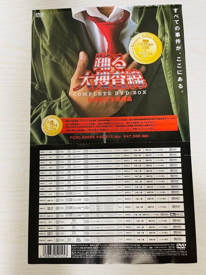 【初回限定生産】 踊る大捜査線 コンプリートDVD-BOX