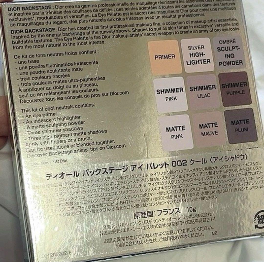 ディオール バックステージアイパレット002クール