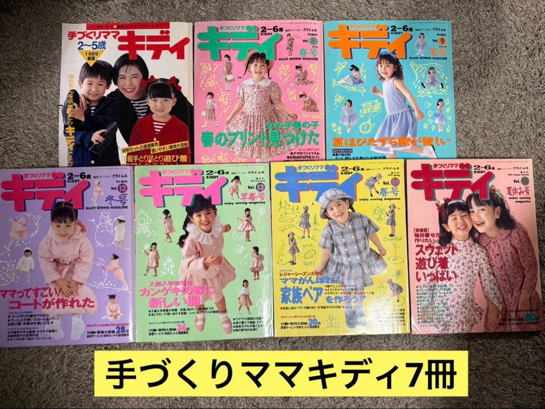 手づくりママキディ7冊