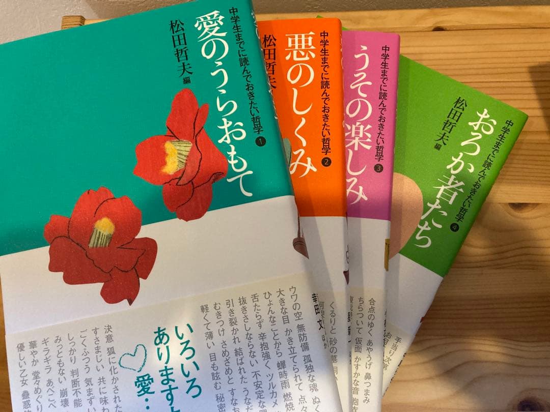 中学生までに読んでおきたい哲学1〜8巻　新品