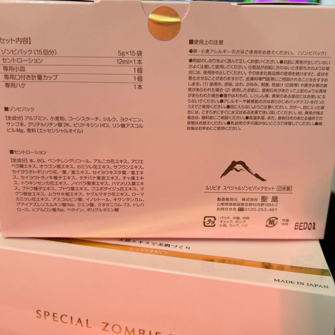 SPECIAL ZOMBIE PACK 2個セット