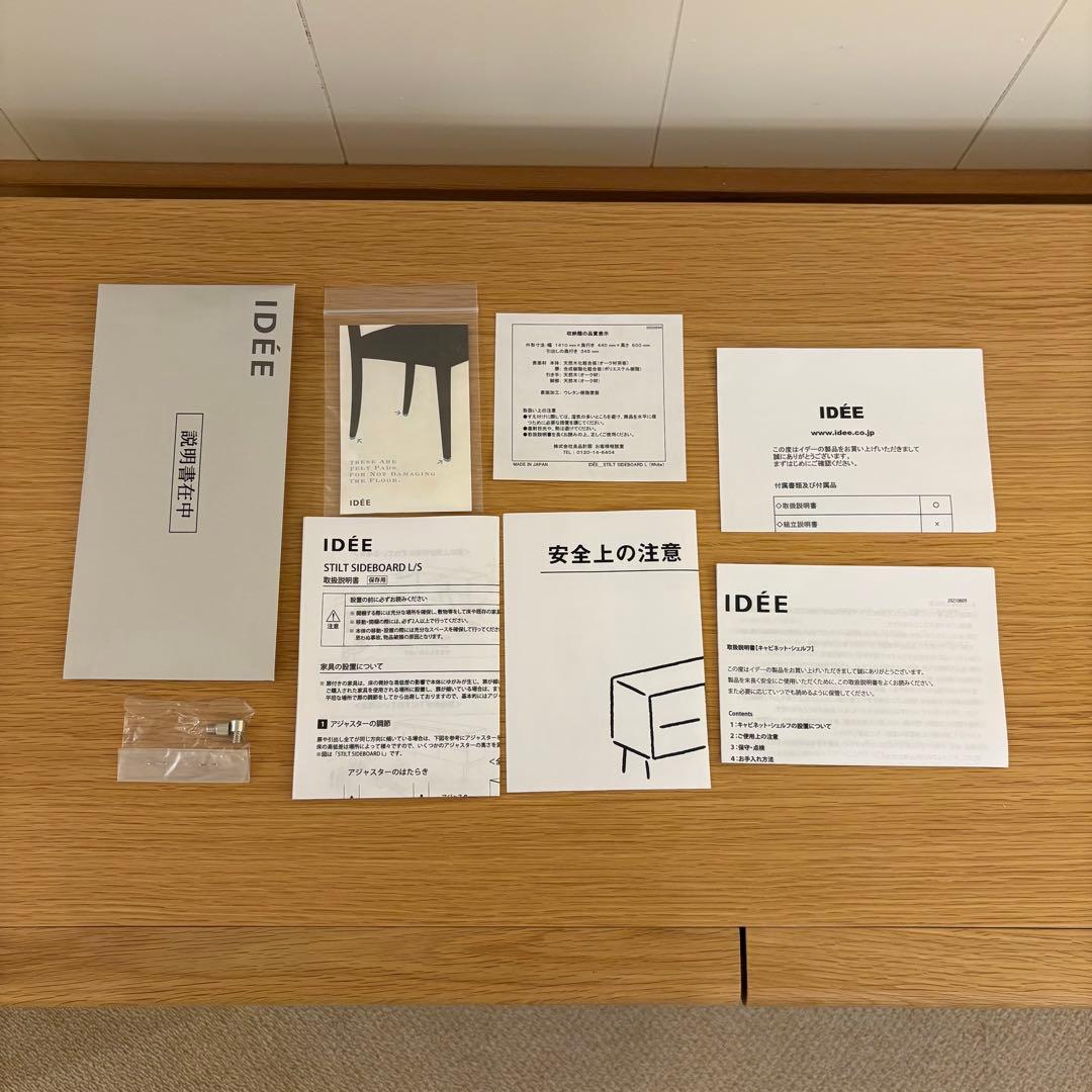 未使用品 IDEE STILT SIDEBOARD Ｌ