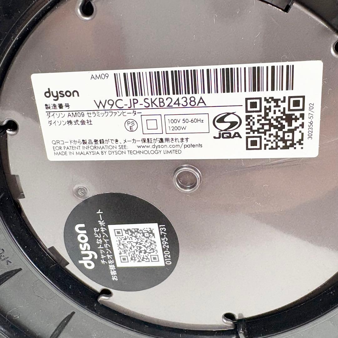 2023年製 ダイソンHot＋Cool AM09 ホット＋クール am09