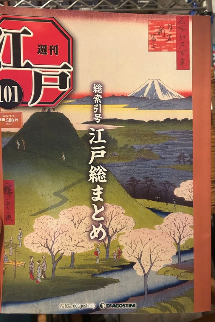 週刊 江戸 1刊〜101刊