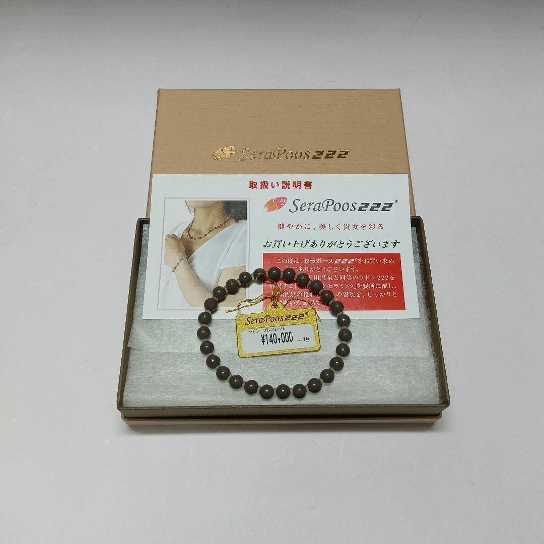 【正規品】SeraPoos222 ラドンブレスレット