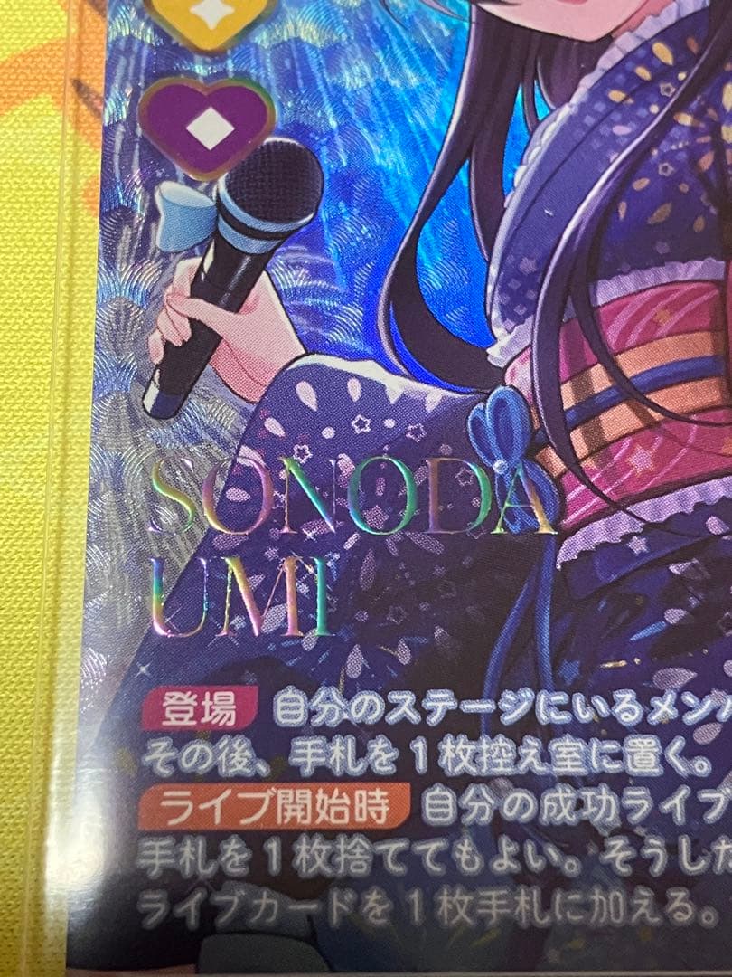 ラブカ　夏、はじまる。　園田海未　シークレット1枚