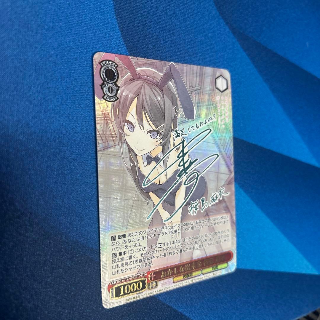 ヴァイスシュヴァルツ　桜島麻衣　サインSEC