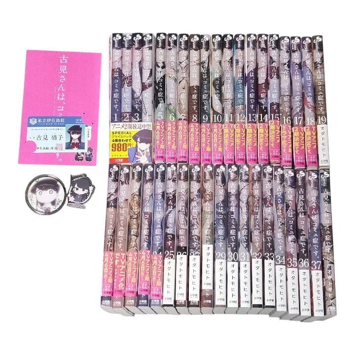 【美品】古見さんは、コミュ症です。 全37巻+ファンブック