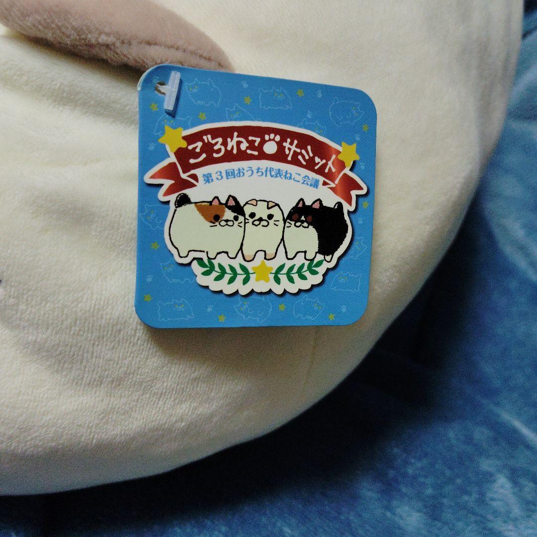 新品「ごろねこサミット 第1回おうち代表ねこ会議」ぬいぐるみ