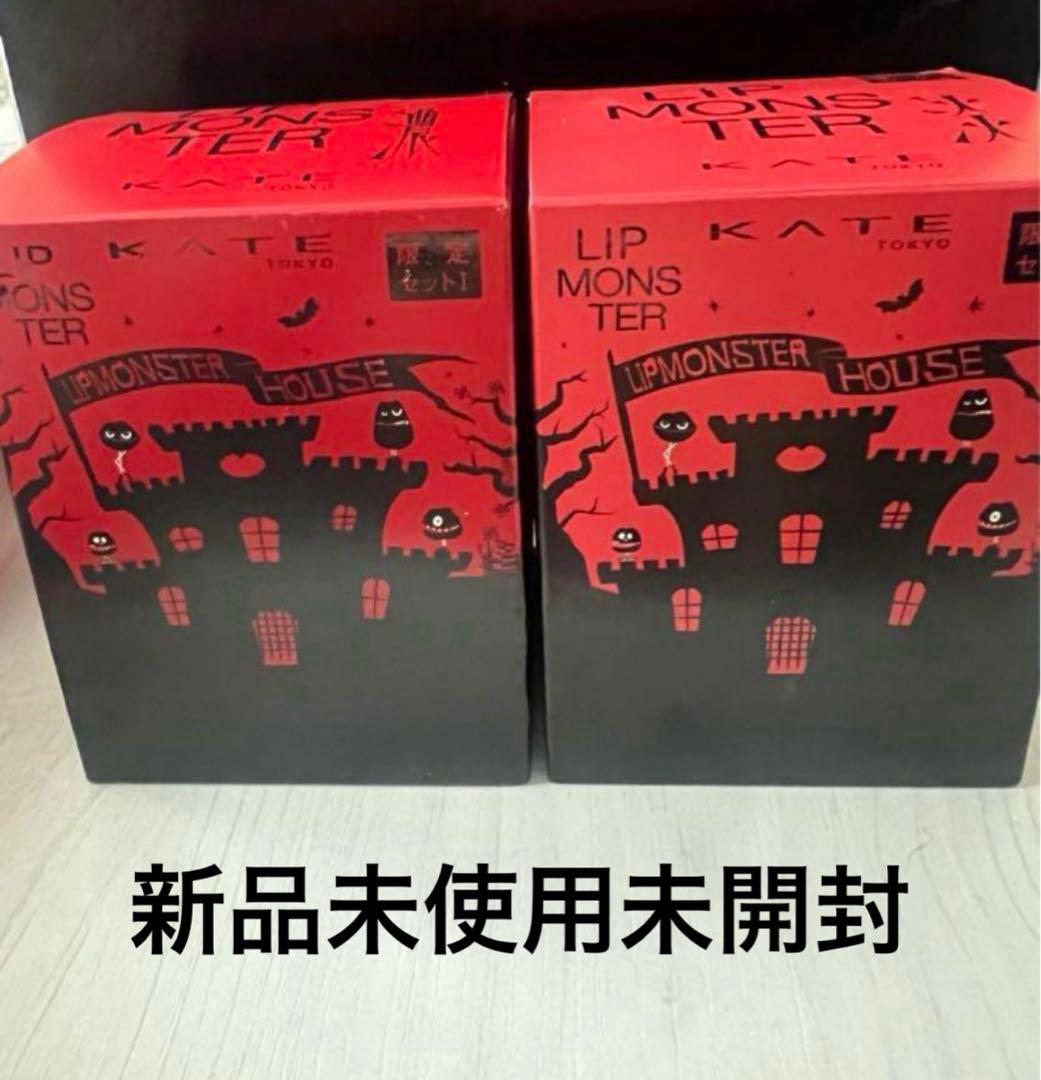 ケイト リプモンハウス　限定セット / 限定セットI【濃】/限定セットII【淡】